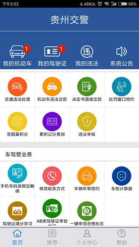 贵州交警app截图3