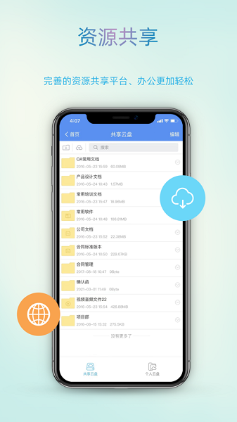 智办软件官方版截图5