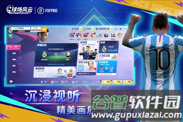 球场风云百度渠道服截图3