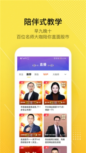 股拍安卓版截图5