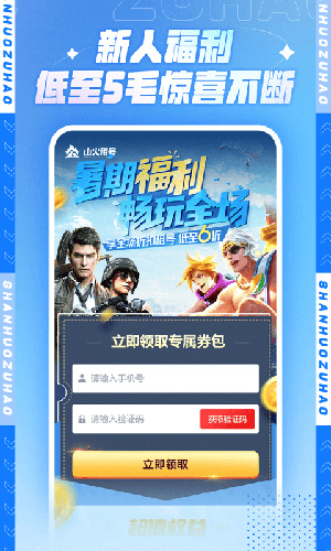 山火租号手机版截图2