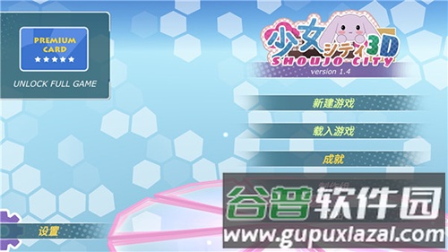 少女都市3d(作弊菜单)全解锁地图版截图1