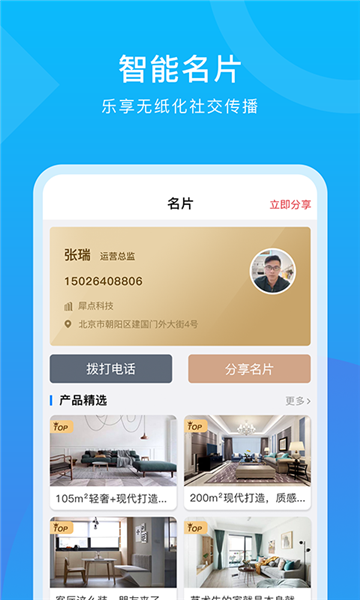 犀点app截图2