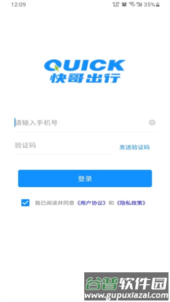 快哥出行最新版截图1