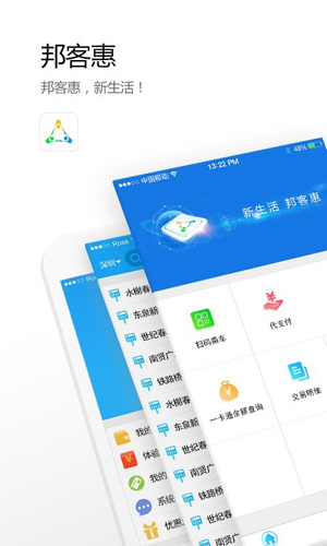 邦客惠app截图1