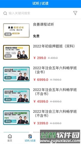 良善会计手机版截图4
