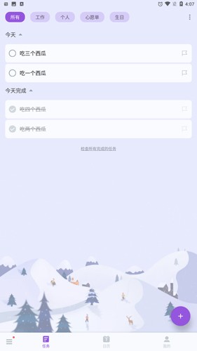 TodoList最新版截图1