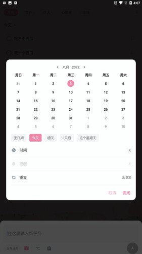 TodoList最新版截图3