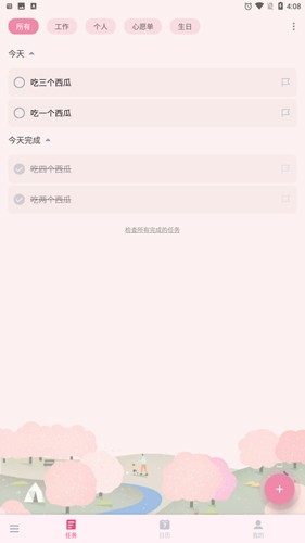 TodoList最新版截图4