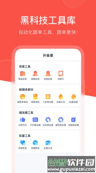 开单果app截图2