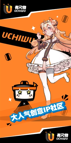 有尺物平台截图1