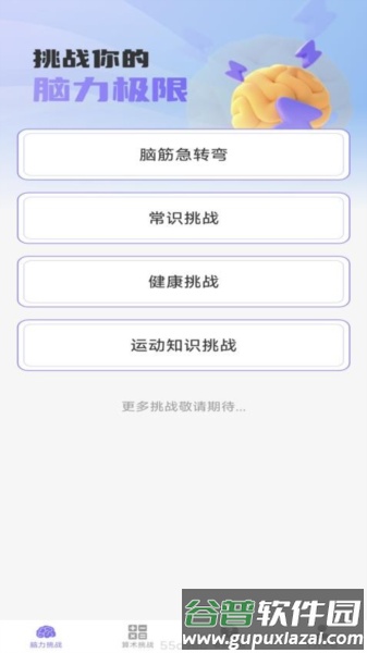 梦想脑力王app截图1