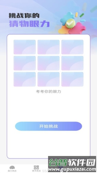 梦想脑力王app截图2