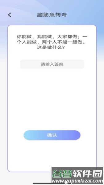 梦想脑力王app截图3