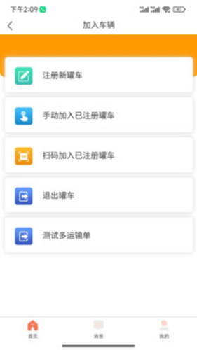 运砼帮APP截图2