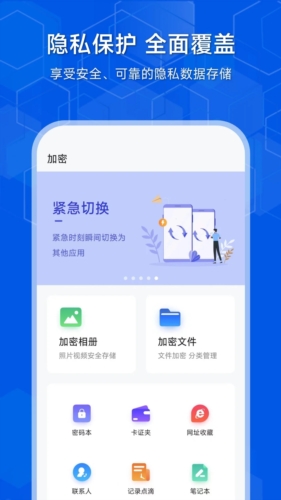 隐存app截图1