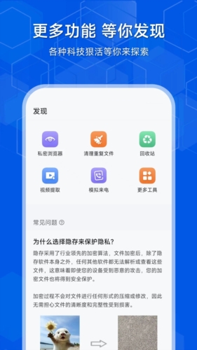 隐存app截图5