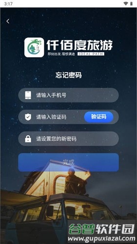仟佰度旅游app截图1