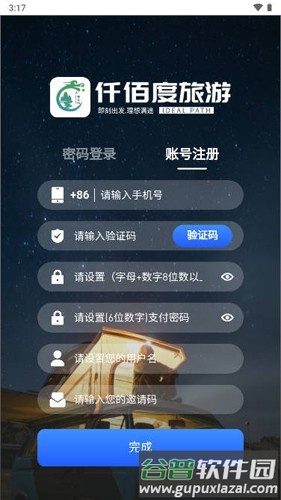 仟佰度旅游app截图2