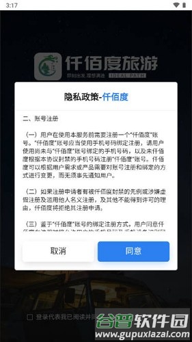 仟佰度旅游app截图3