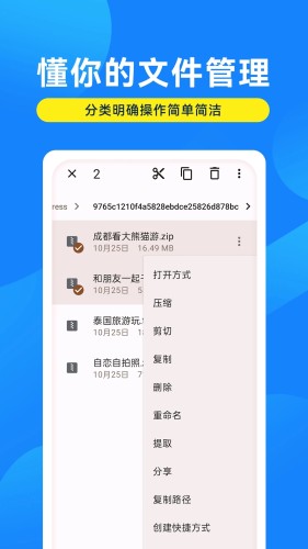 解压缩万能大师app截图1