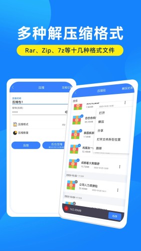 解压缩万能大师app截图2