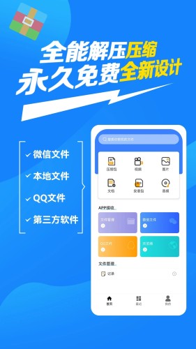 解压缩万能大师app截图3