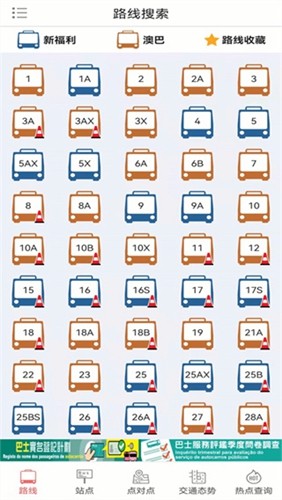 巴士报站最新版本截图3