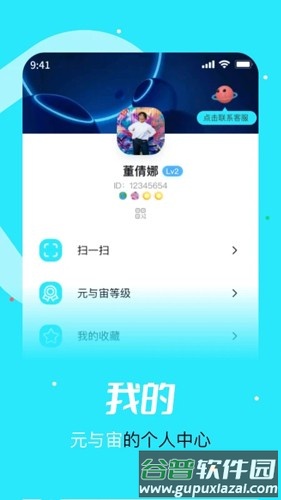 元与宙app截图2
