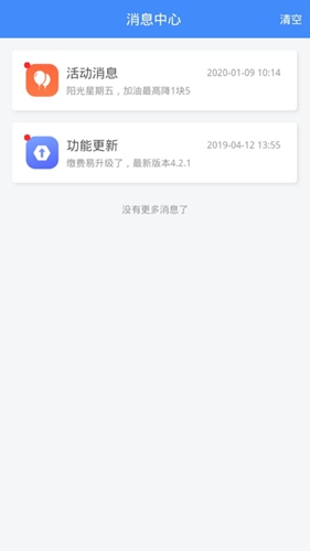 违章缴费易app截图2