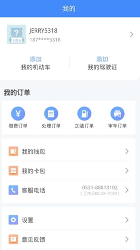 违章缴费易app截图3