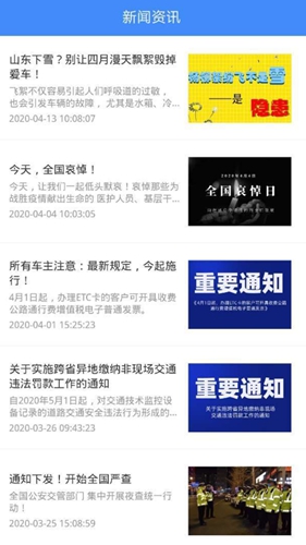 违章缴费易app截图4