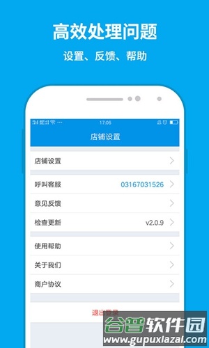 和易生活商家app截图3