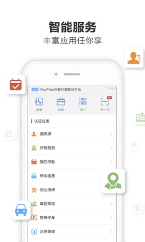keyfreeAPP截图4