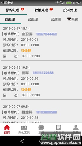 风迷助手截图2