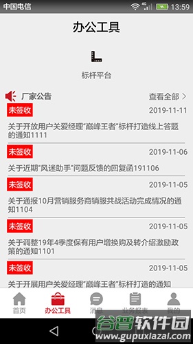 风迷助手截图3