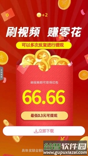 土豪刷刷乐红包版截图3