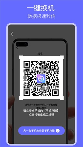 软件搬家安卓版截图1