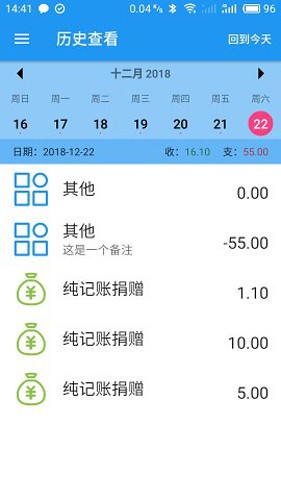 纯记账安卓版截图1
