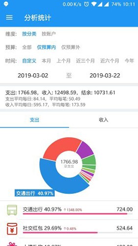 纯记账安卓版截图3