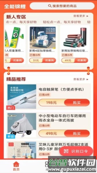 全能锦鲤app截图1