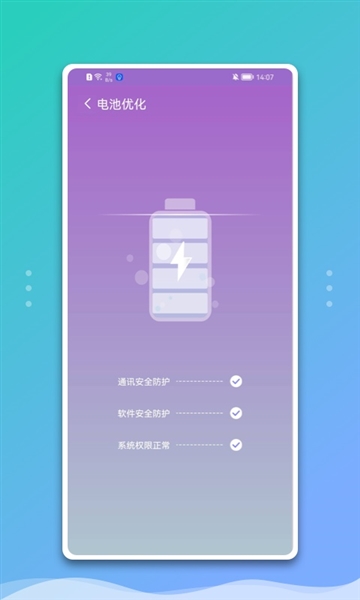flyme手机管家截图3