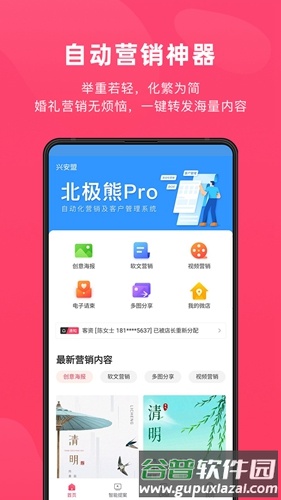 北极熊PROapp截图5