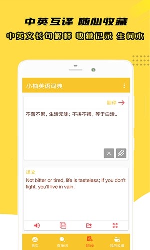 小柚英语词典app截图1
