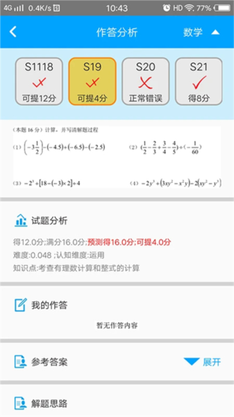 易软教育通最新版截图2