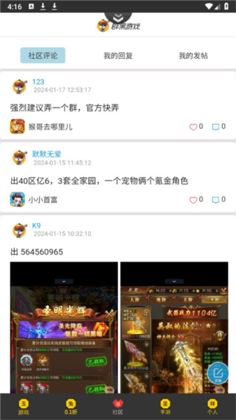 群黑游戏官方版截图4