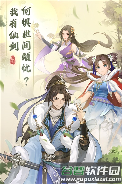仙剑奇侠传新的开始微信版截图1