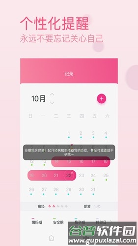 月经期排卵期助手app截图1