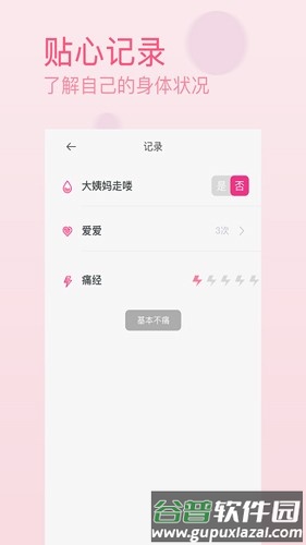 月经期排卵期助手app截图2