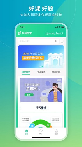 牛顿学堂app截图5